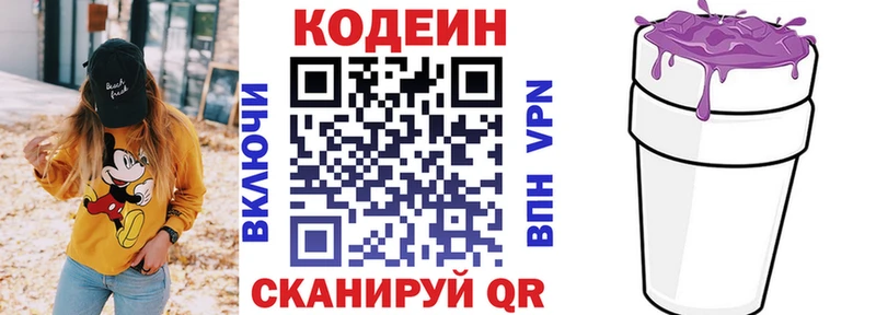 Купить где  Краснокаменск  Кодеиновый сироп Lean Purple Drank 